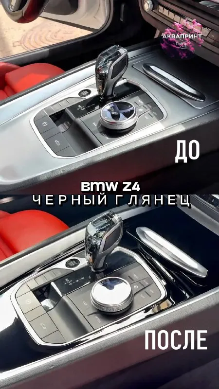 Отделка деталей автомобиля