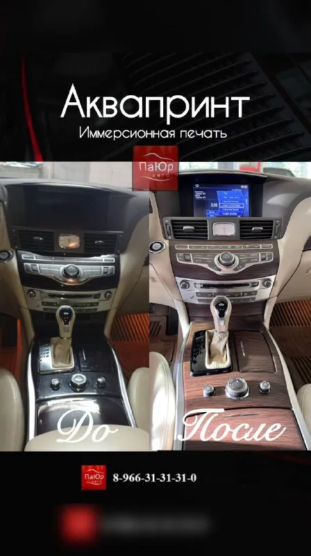 Обновление интерьера Infiniti M25