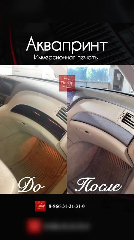 Обновление интерьера Infiniti M25
