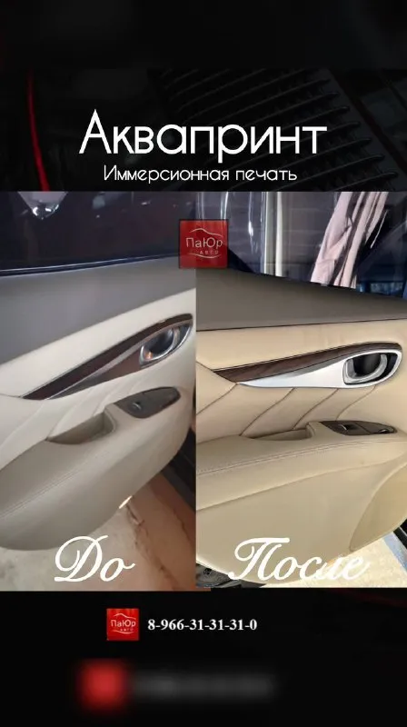 Обновление интерьера Infiniti M25