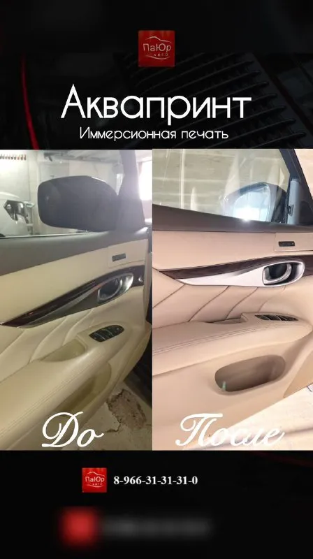 Обновление интерьера Infiniti M25